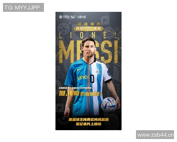 梅西传奇：从巴萨青训到世界足球之巅的辉煌历程