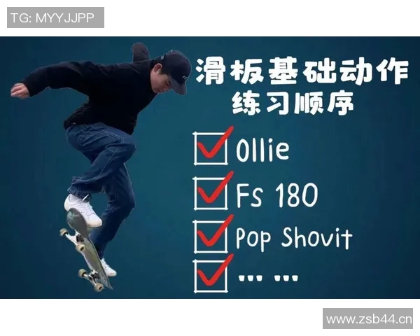 科学滑板技术训练方法探索与实践指南 科学滑板技术训练方法探索与实践指南